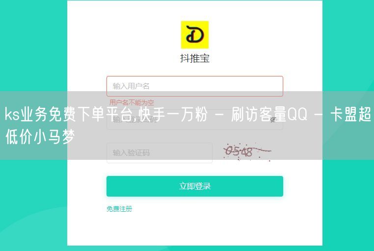 ks业务免费下单平台,快手一万粉 - 刷访客量QQ - 卡盟超低价小马梦